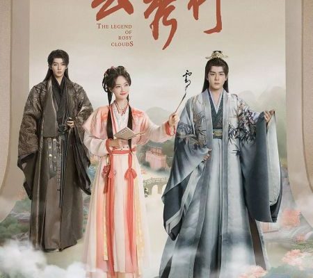 Забери меня туда, где поднимаются облака (2026)