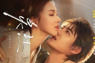 Обжигающий (2025)