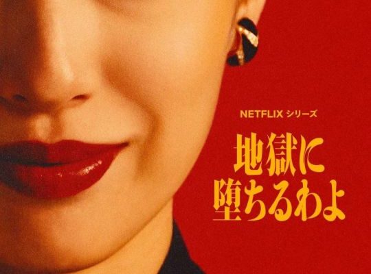 Прямиком в ад (2026)